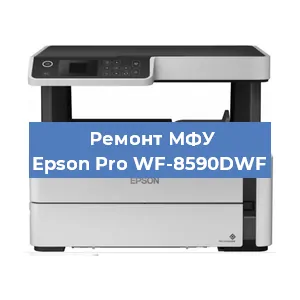 Замена головки на МФУ Epson Pro WF-8590DWF в Москве